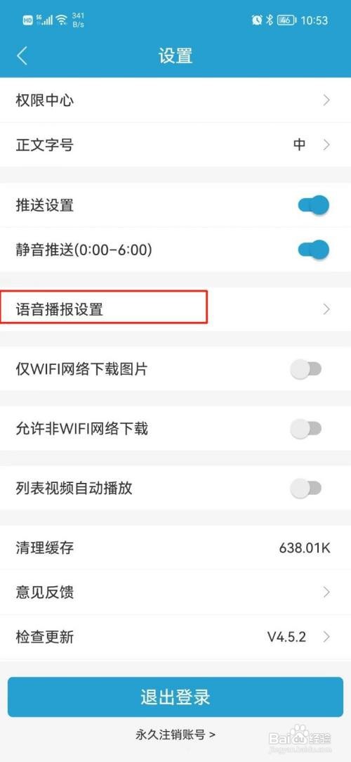 中国旅游新闻APP设置播报语速怎样操作