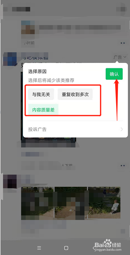 怎麼關閉朋友圈廣告?