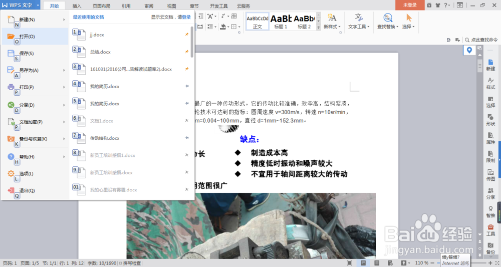 使用wps的显示栏菜单栏不见了怎么弄出来