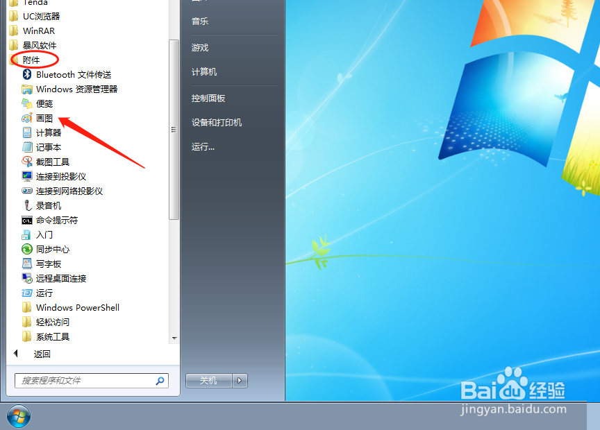 电脑画图软件如何设置形状外部为纯色轮廓