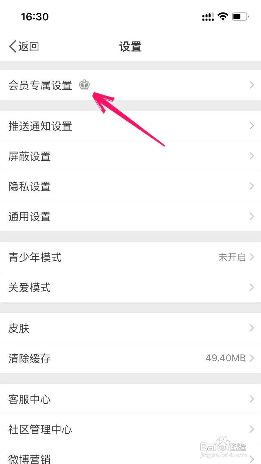 微博头像挂件如何设置
