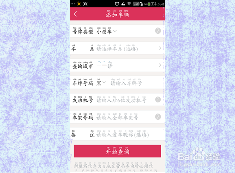 怎么查询汽车违章记录