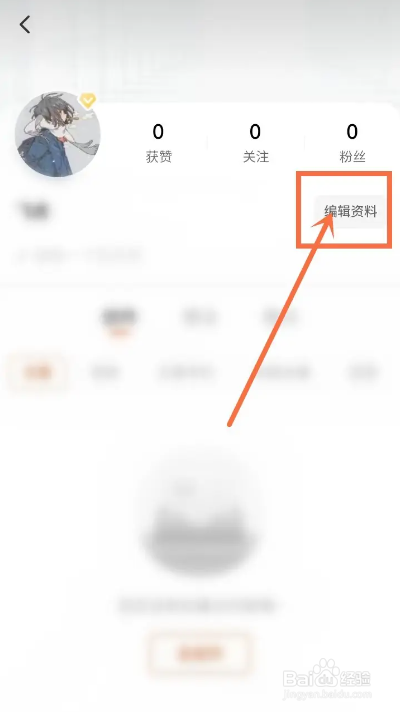 怎么在九典APP中更改昵称
