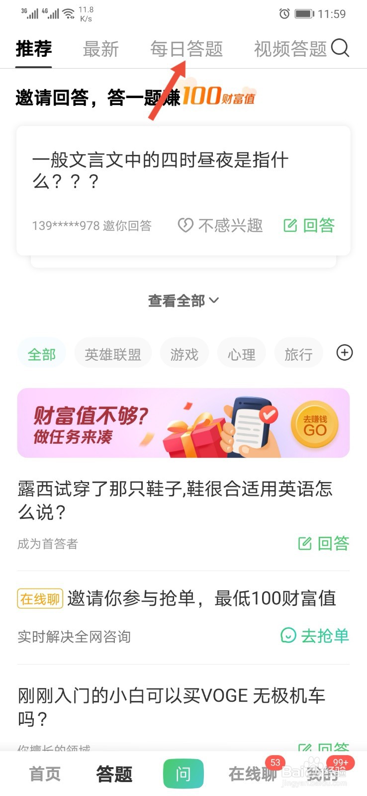 百度知道app怎样进行每日答题