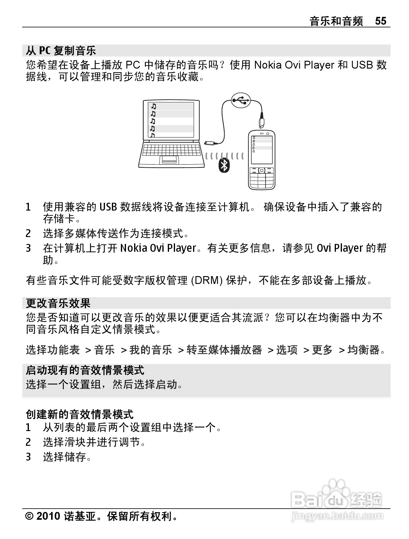 诺基亚C3-01手机使用说明书:[6]