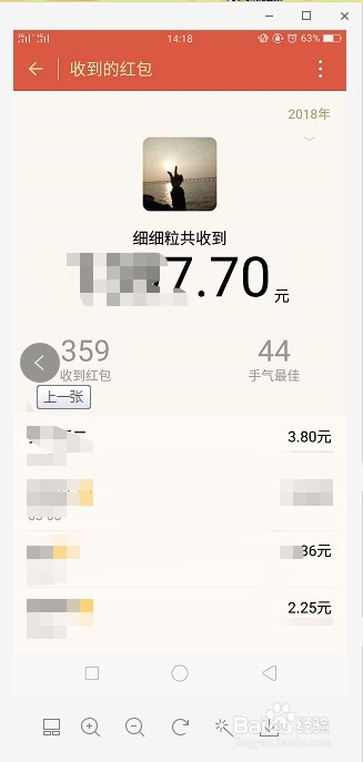 微信红包怎么查询整年发出/收到多少钱