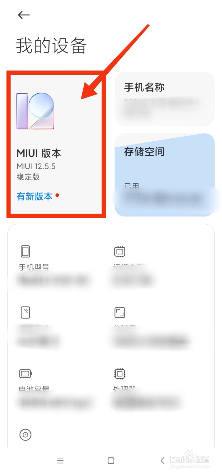 如何对手机系统进行更新