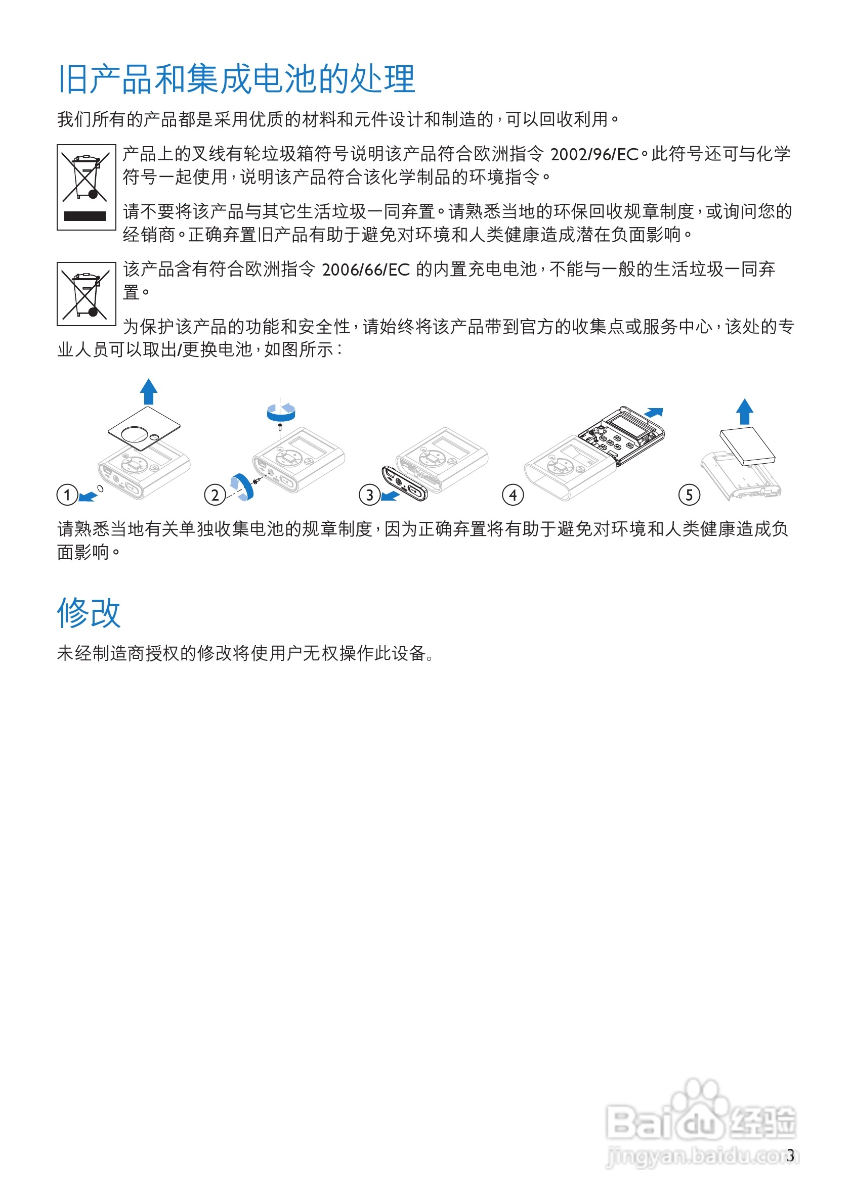 飞利浦SA1949 MP3播放器使用说明书:[1]
