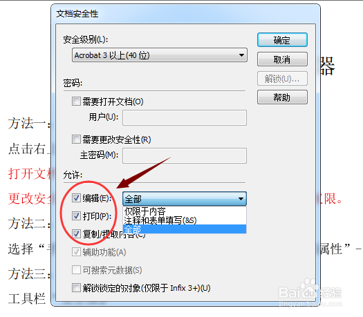 如何使用极速PDF编辑器给PDF文档加密