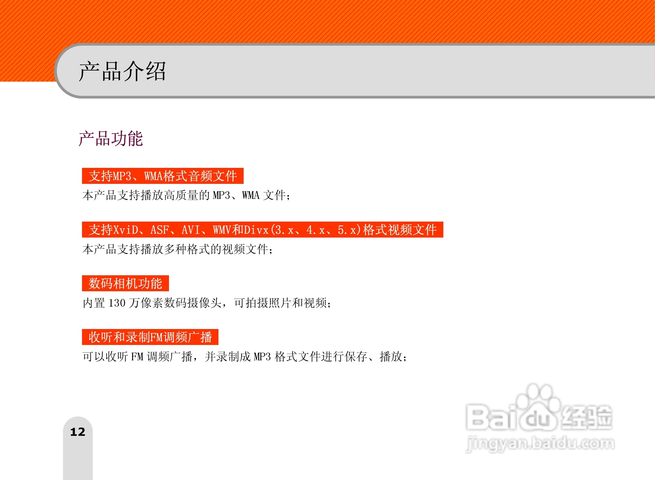 长虹朝华 PMP-MV500 MP3说明书:[2]