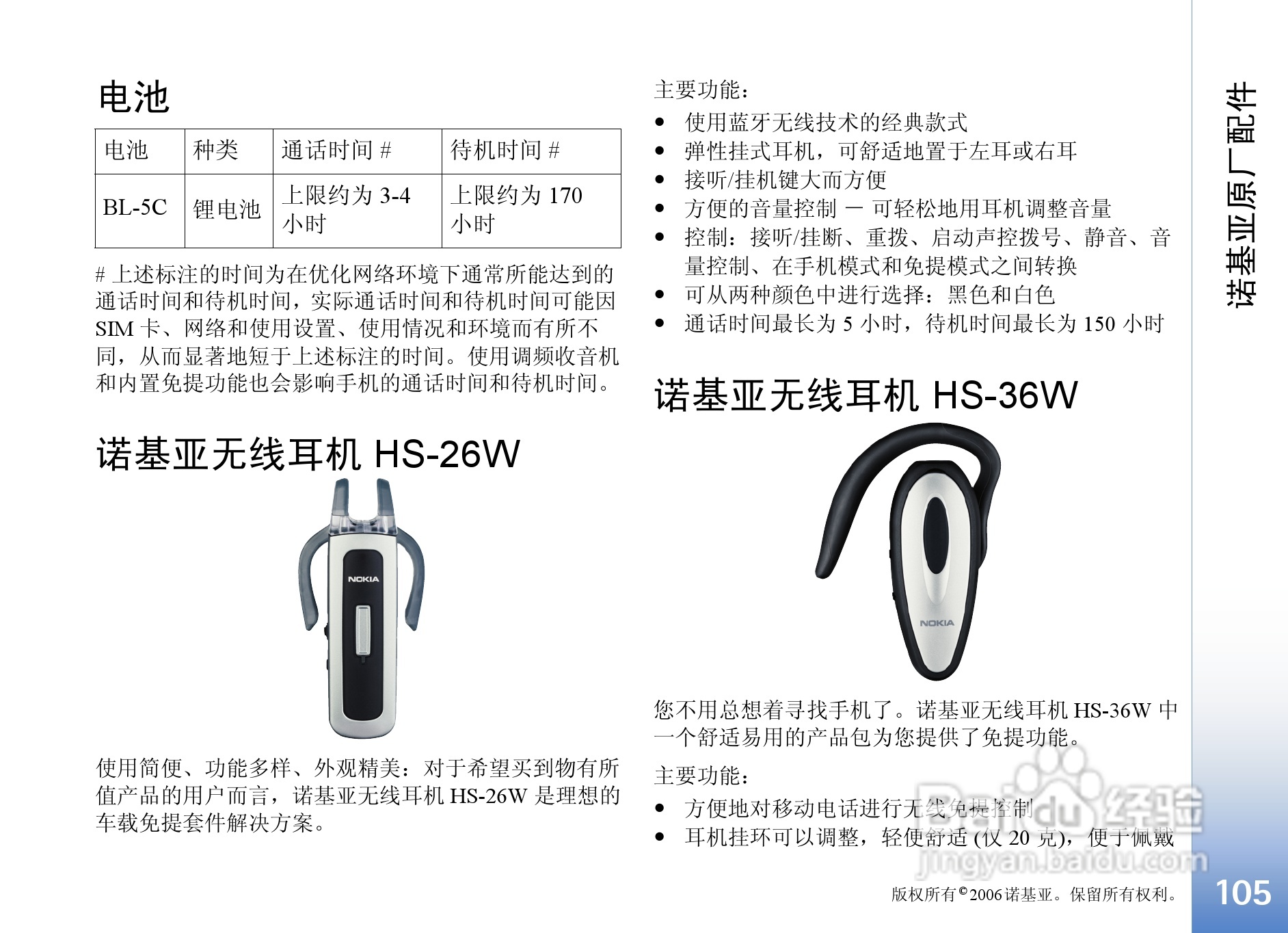 诺基亚N91手机使用说明书:[11]