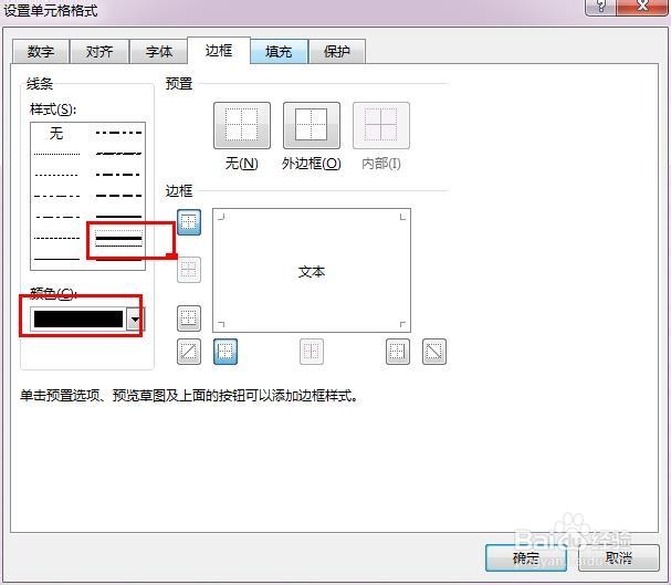 Excel2013：[40]美化单元格立体来点立体感