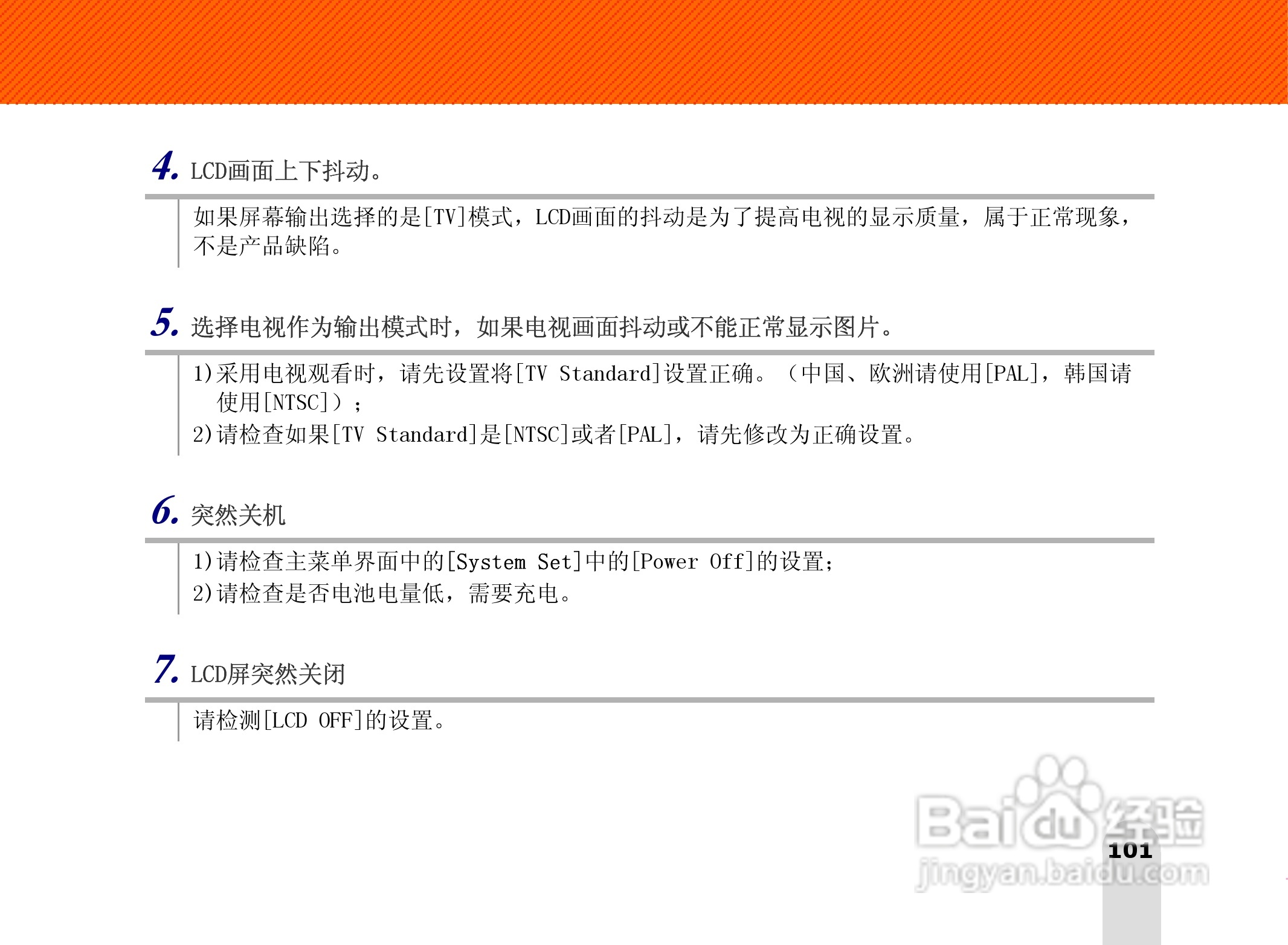 长虹朝华 PMP-MV500 MP3说明书:[11]