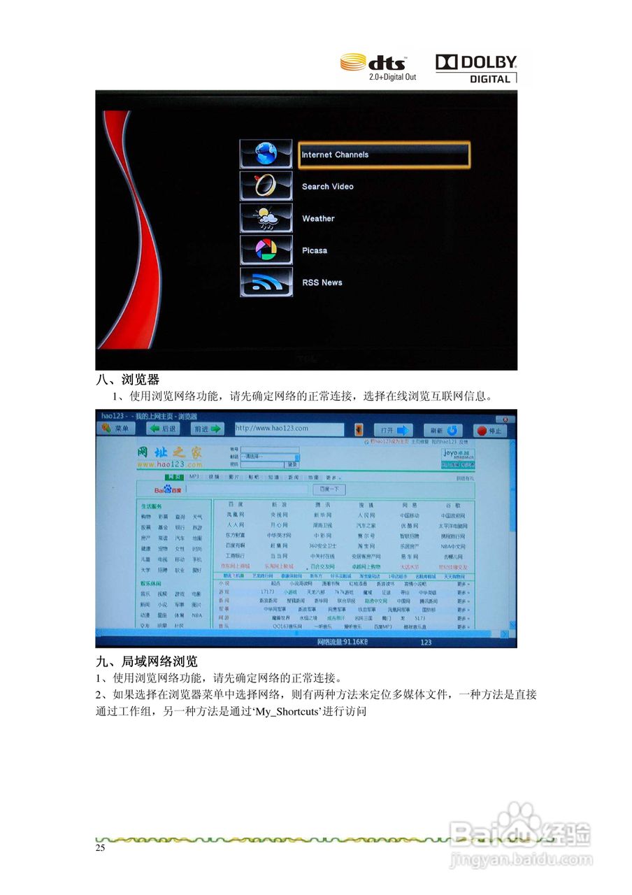 亿格瑞R5A高清播放机使用说明书:[3]