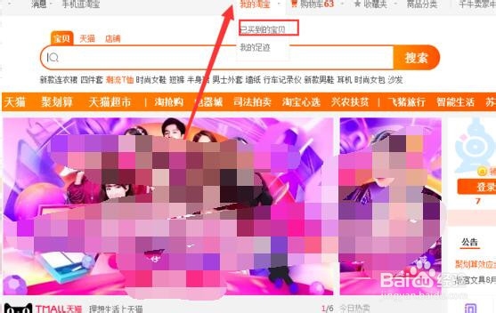 怎么修改淘宝店中的收款账户