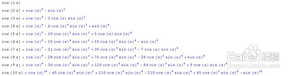 α到10α的三角函数展开式