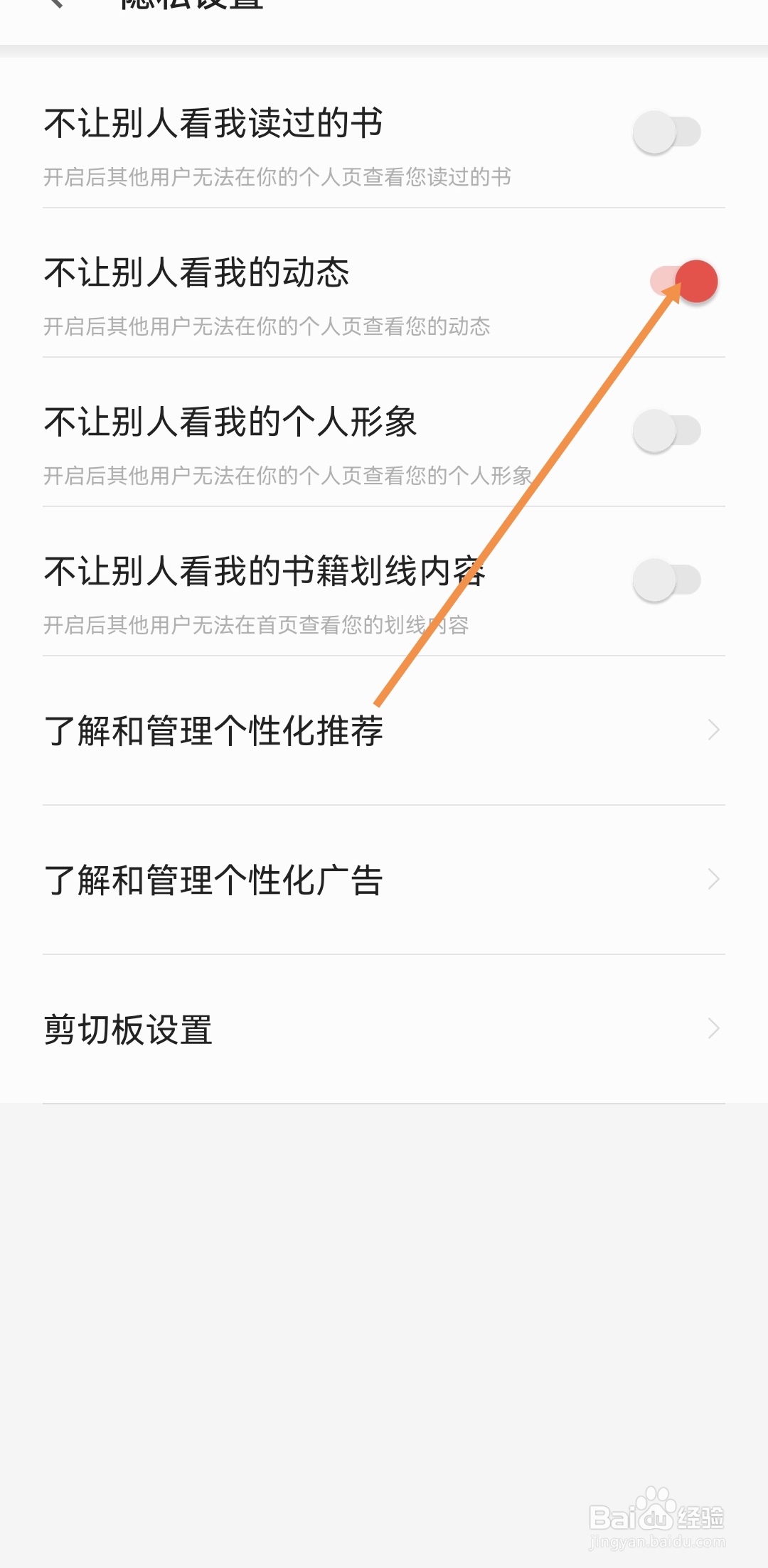 掌阅如何开启不让别人看我的动态