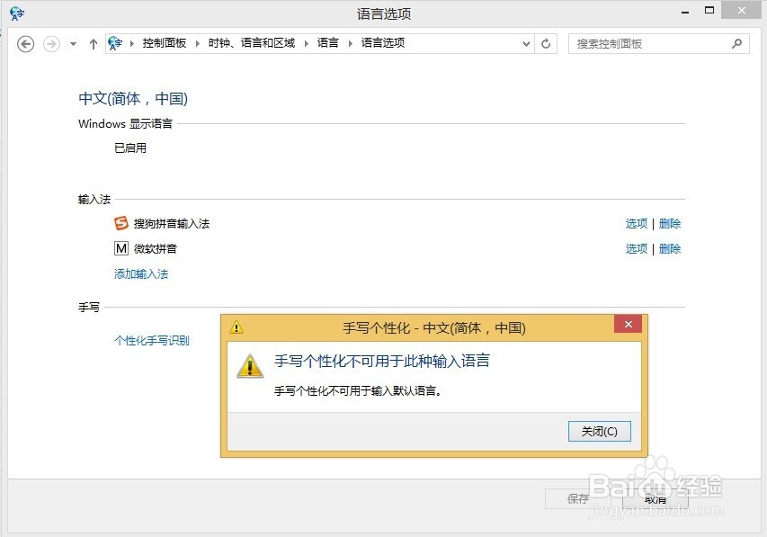 Windows 8.1操作系统删除多余的输入法