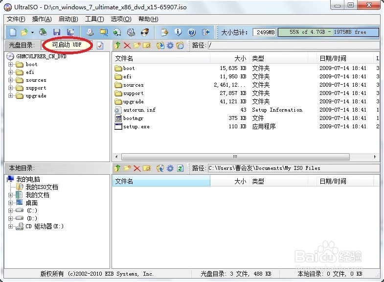 制作系统安装U盘/移动硬盘安装版GHOST版XP Win7
