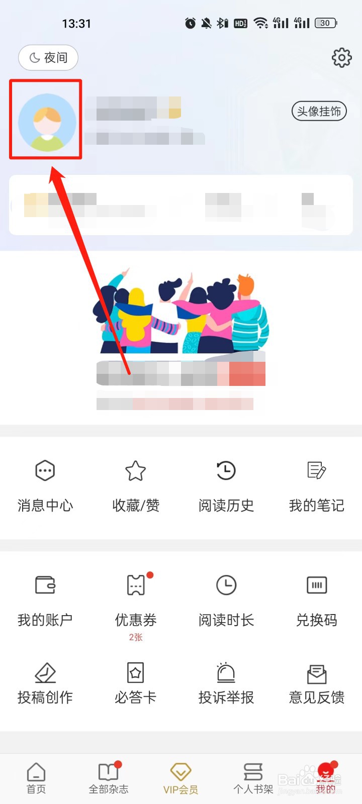 看天下怎么修改昵称