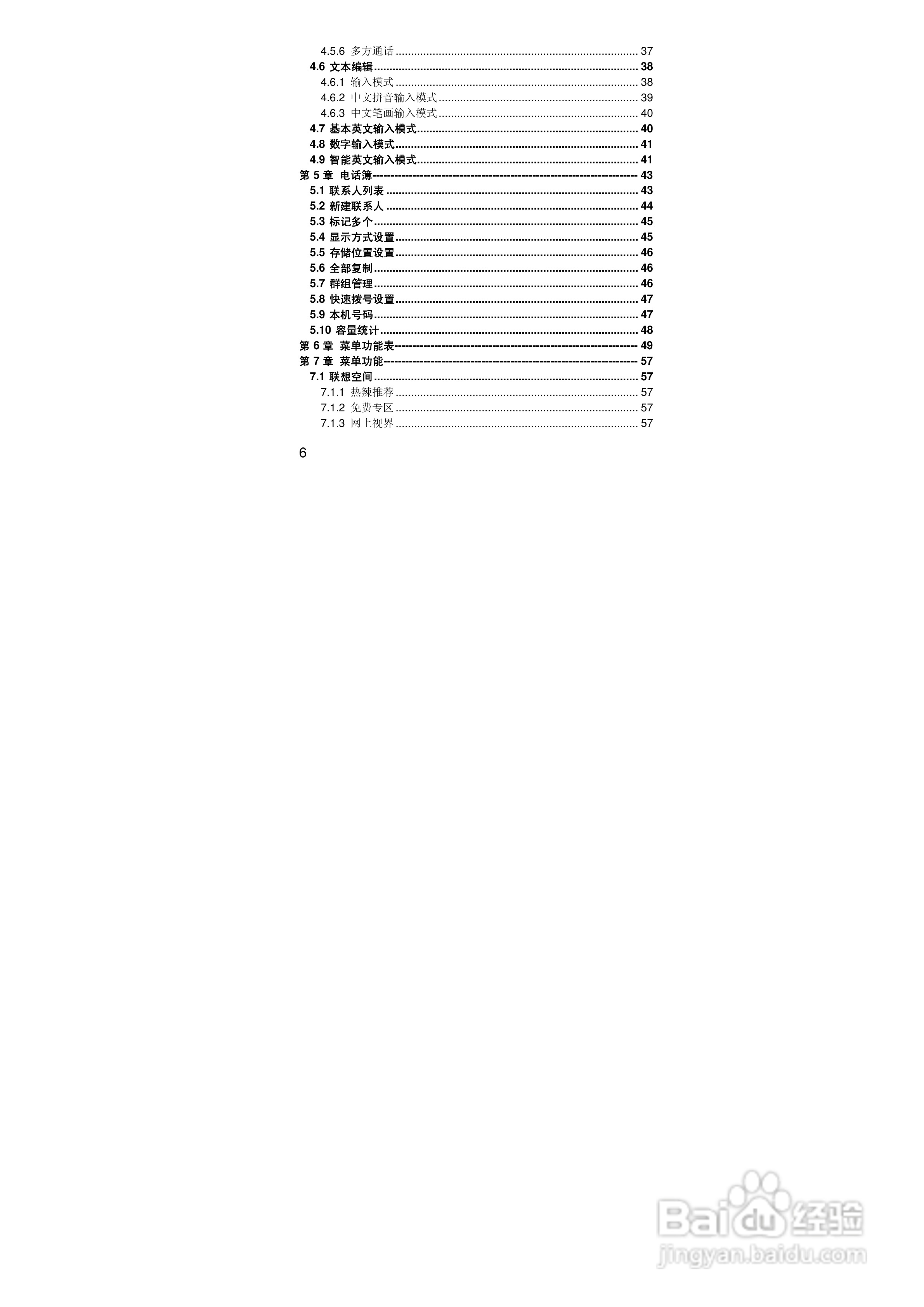 联想i389手机使用说明书:[1]