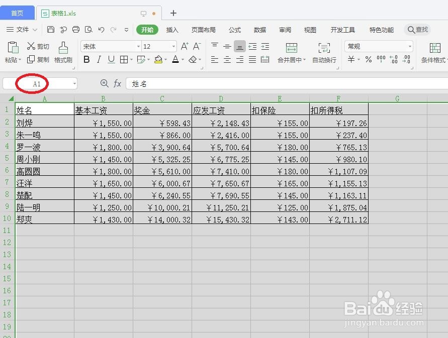 在Excel中怎么锁定单元格和区域