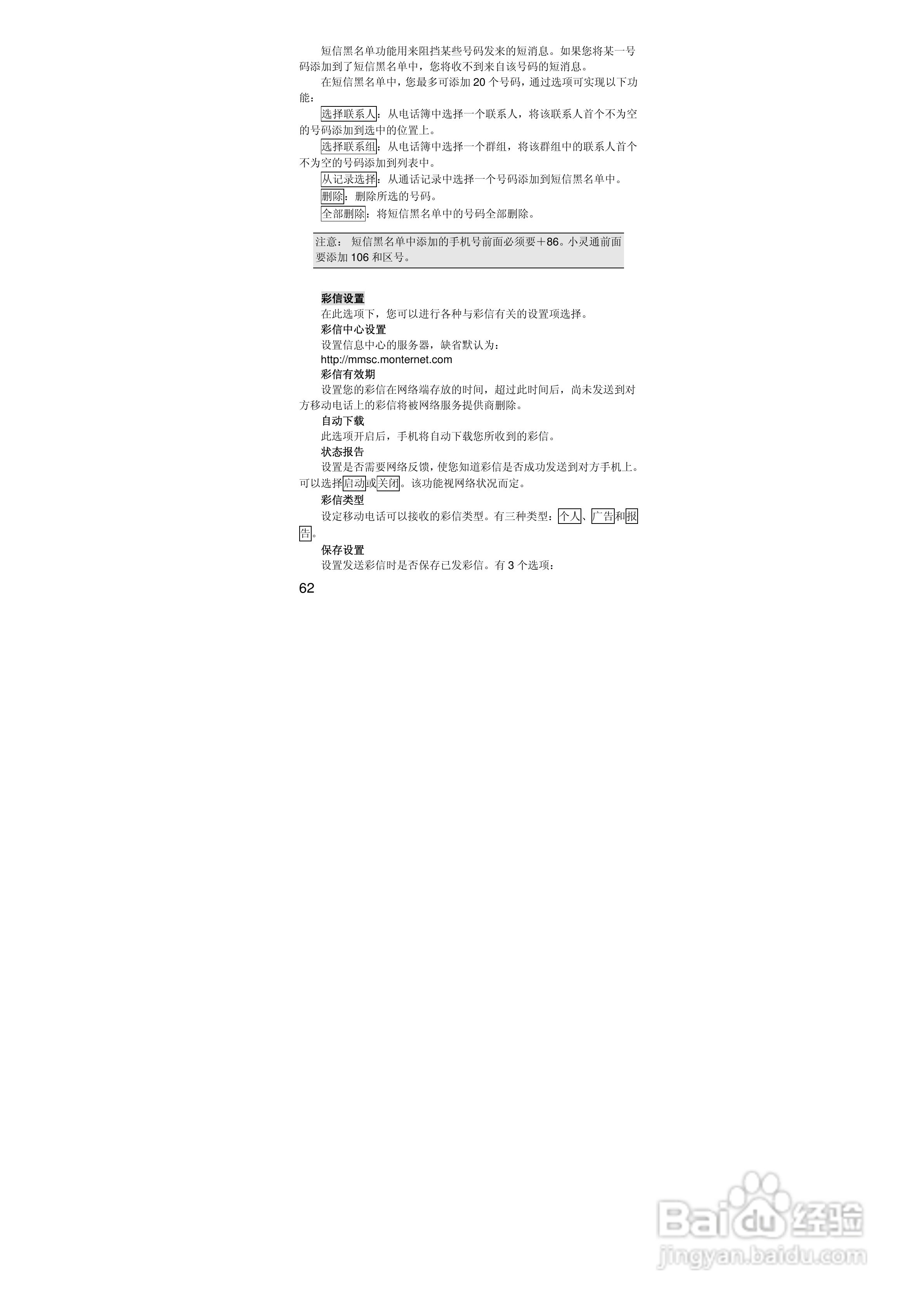 联想i515手机使用说明书:[7]