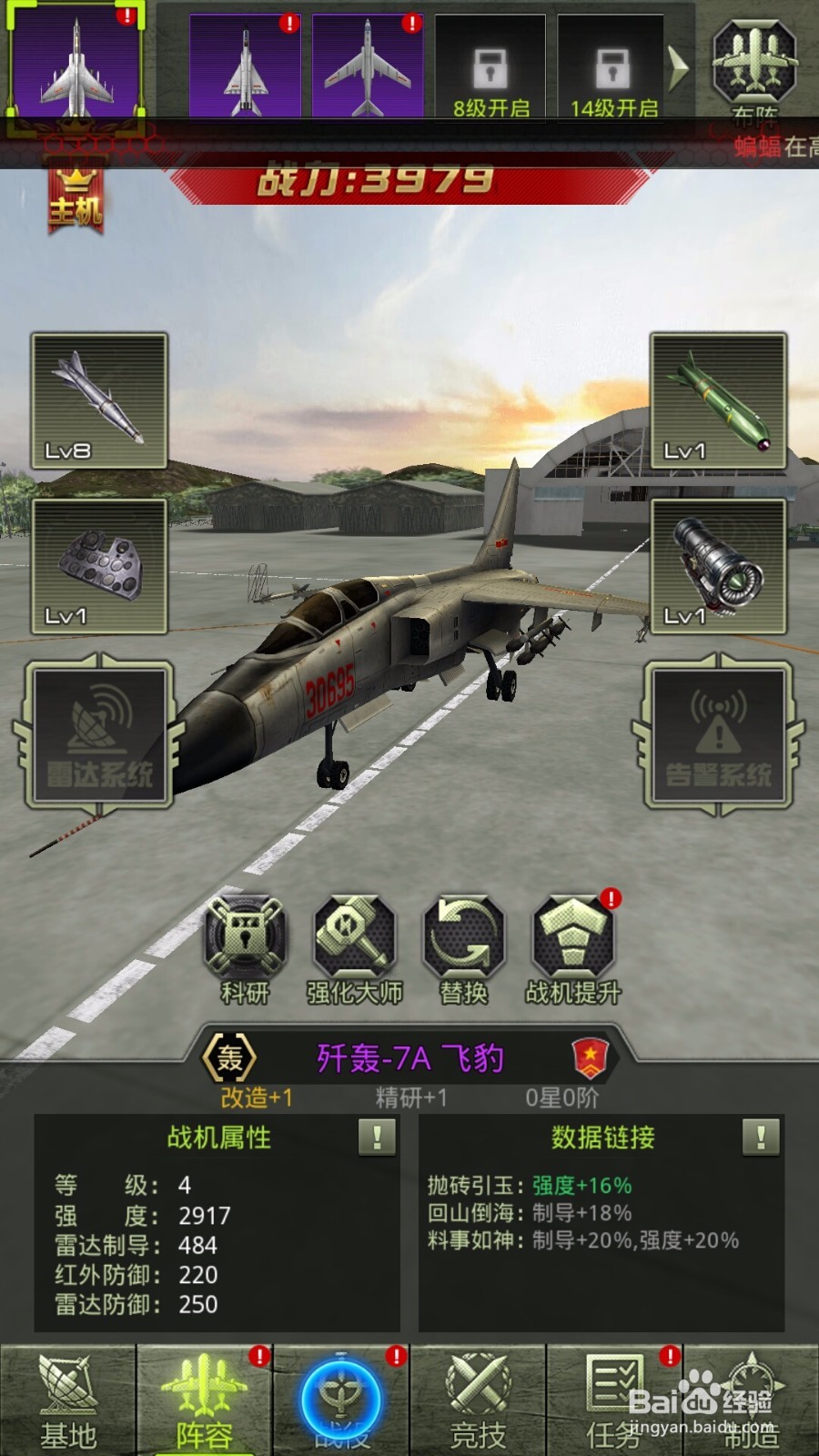 战鹰雄风如何更换上阵的飞机