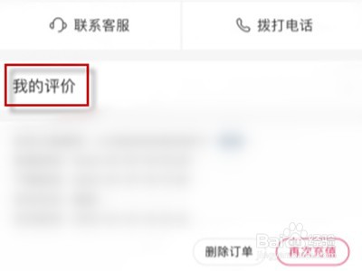 快手怎样查看订单评价
