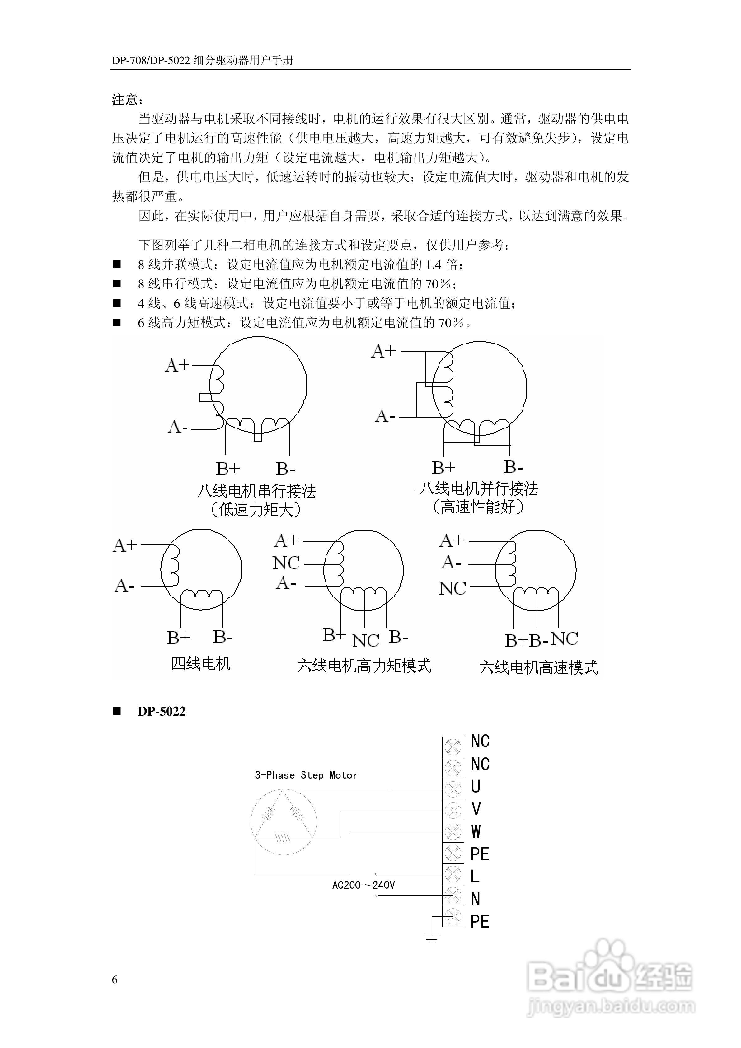 信捷电气DP-708/DP-5022步进驱动器用户手册:[1]