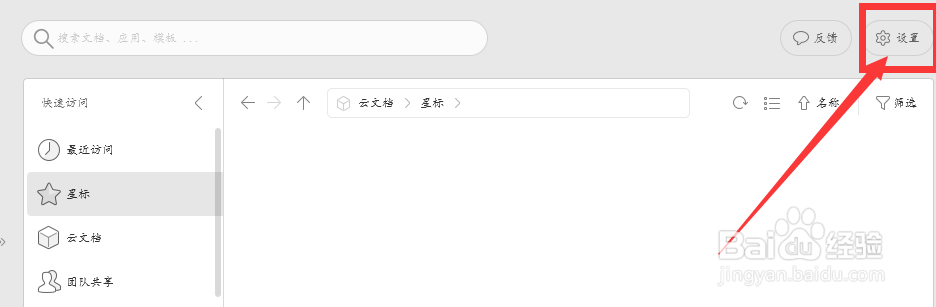如何更改WPS主菜单中的字体样式