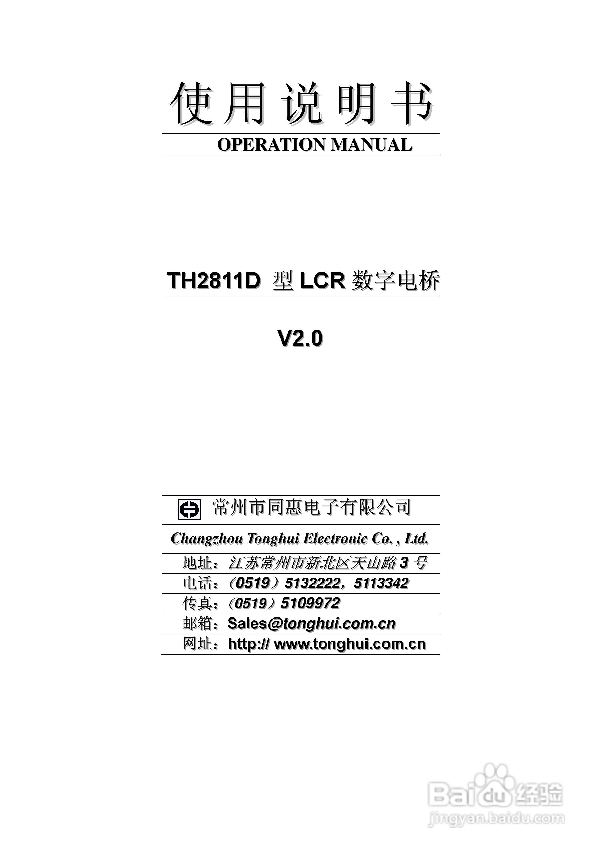锦流源电子TH2811D LCR数字电桥说明书:[1]