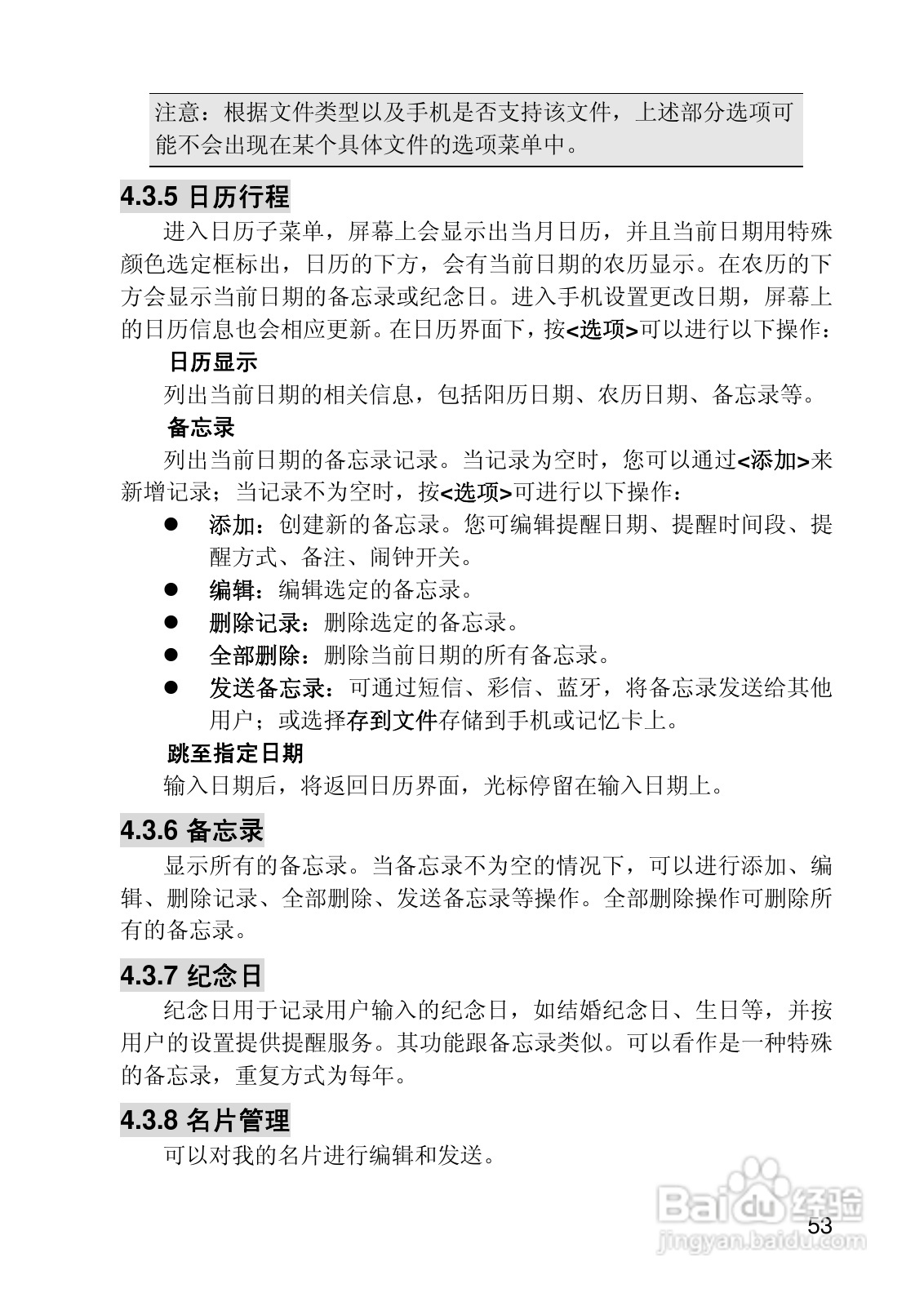 联想i919手机使用说明书:[6]