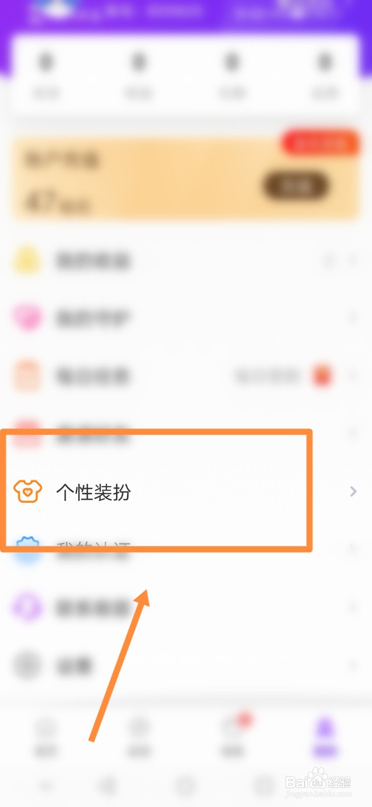 她盼APP如何查看个性装扮