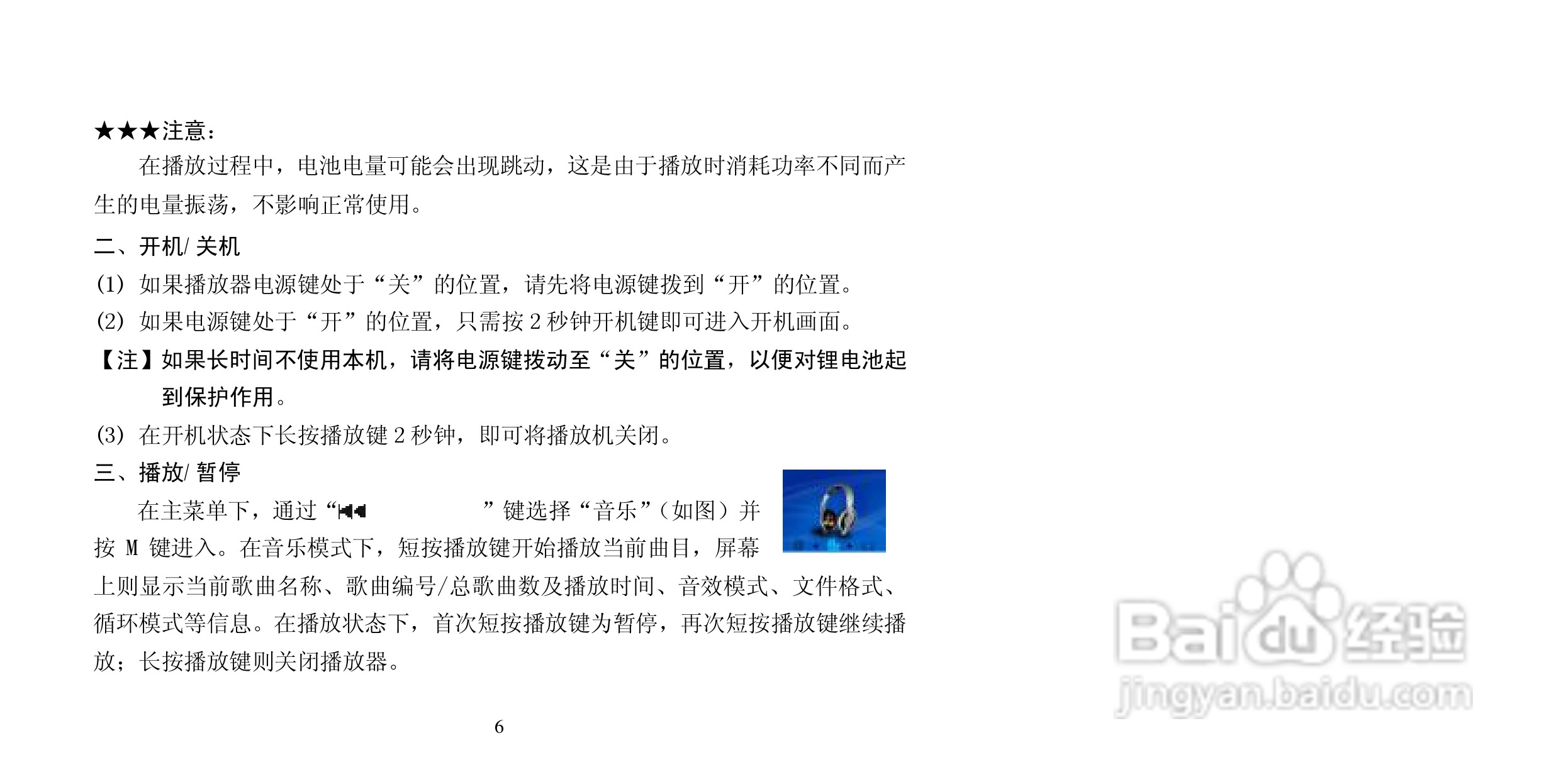纽曼M830型MP3播放器使用说明书:[1]