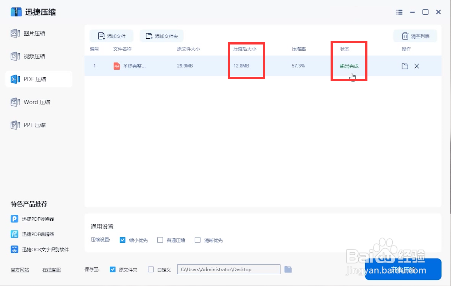 如何压缩pdf文件大小