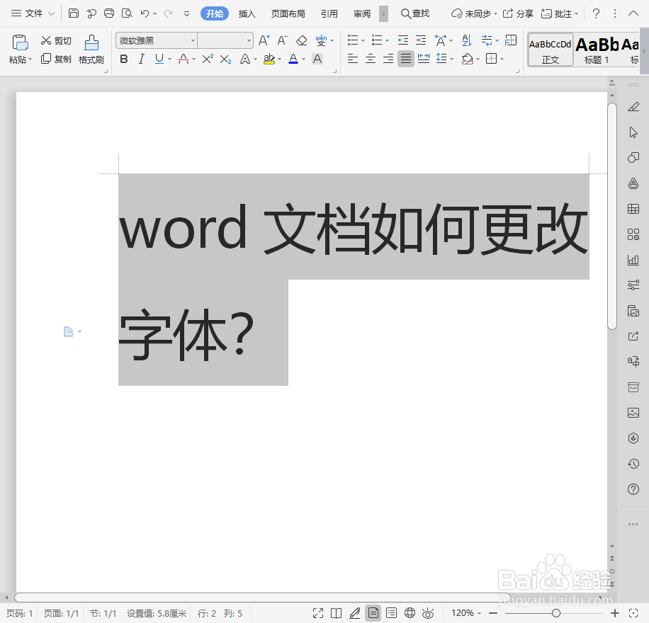 word文档如何更改字体?