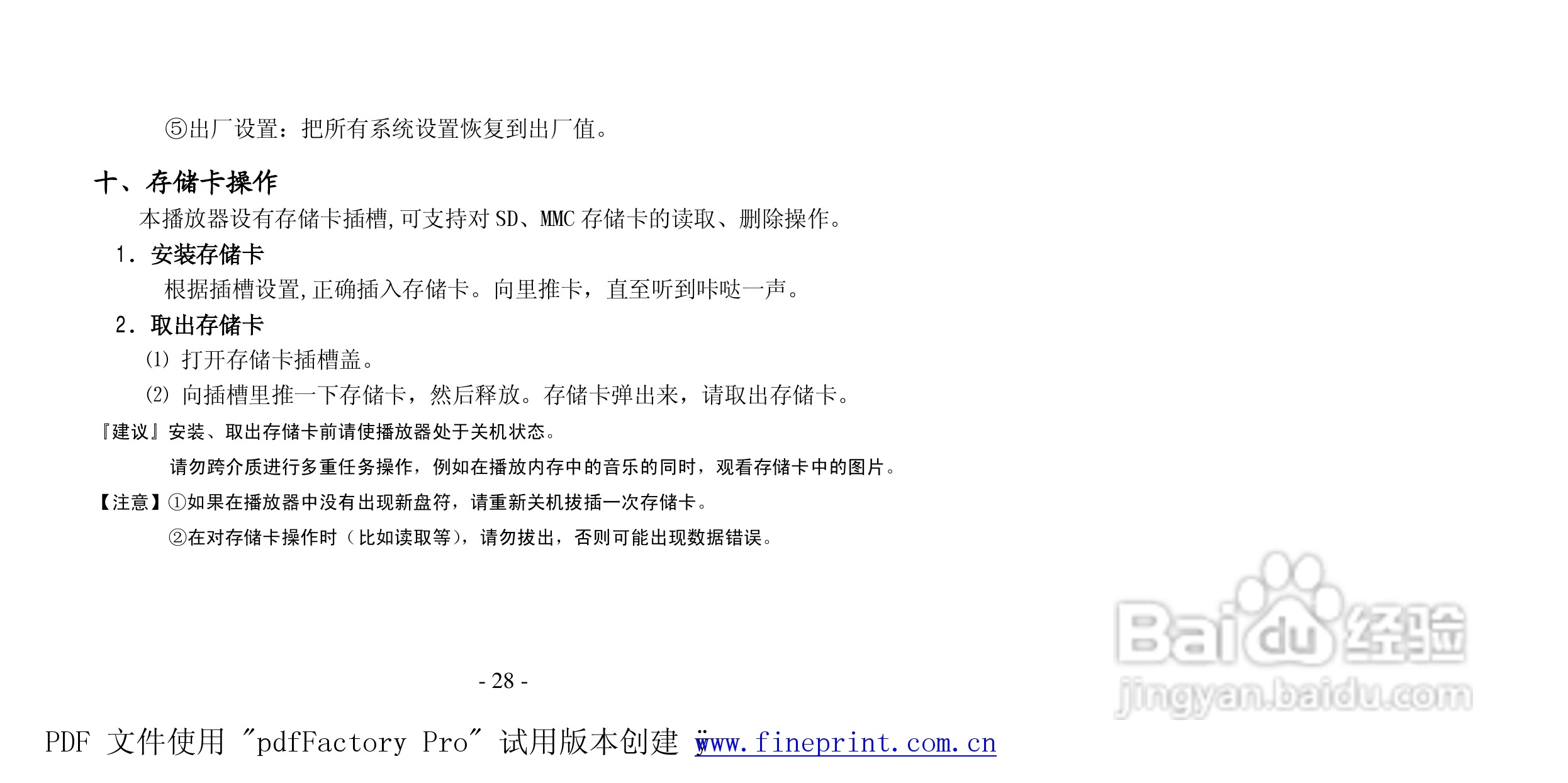 纽曼K5型MP4播放器使用说明书:[3]