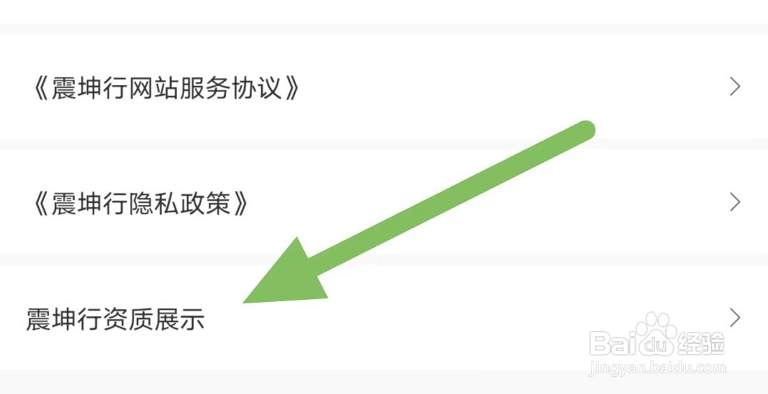 震坤行如何查看震坤行资质展示