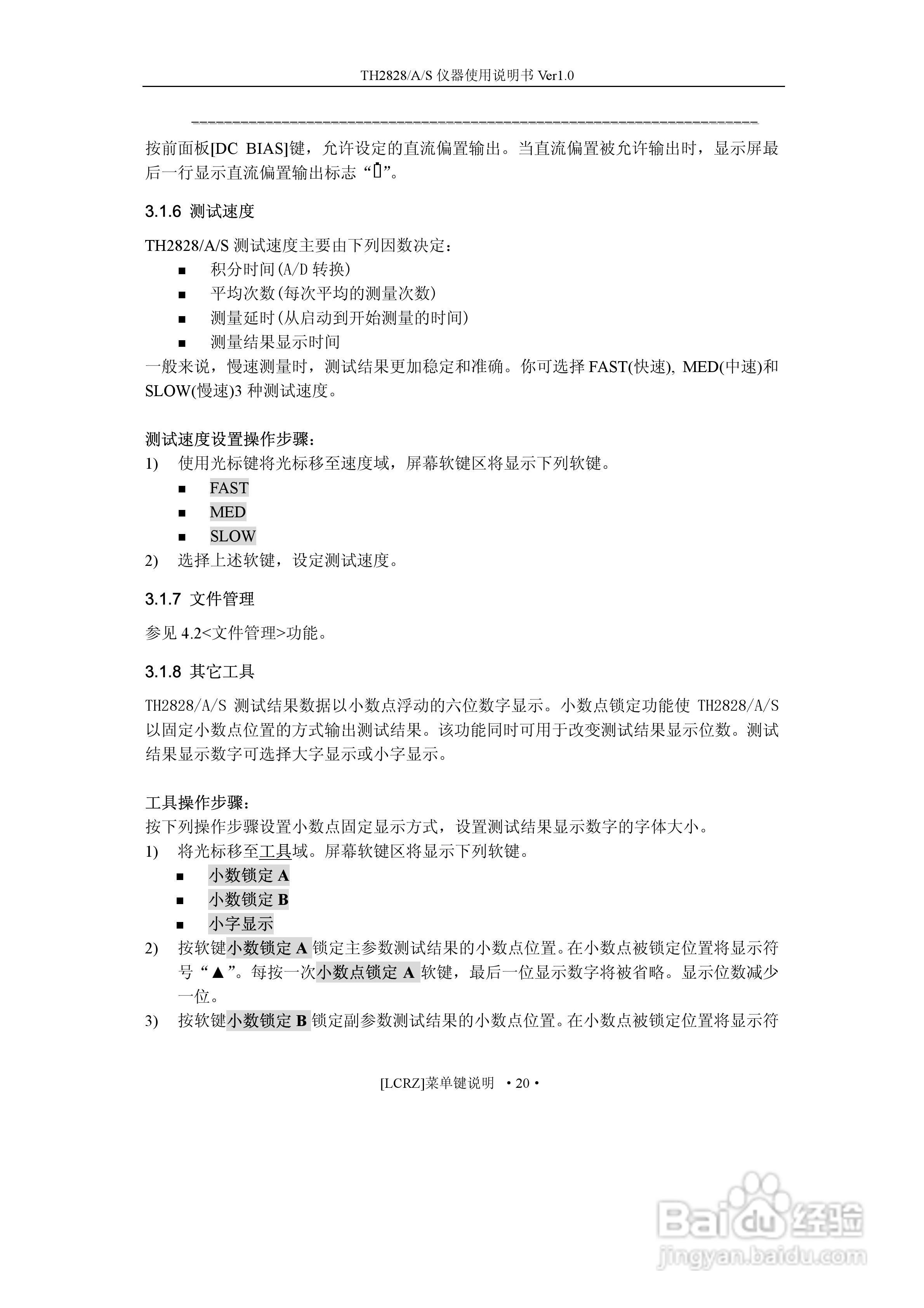 锦流源电子TH2828/TH2828A/TH2828S电桥说明书:[4]