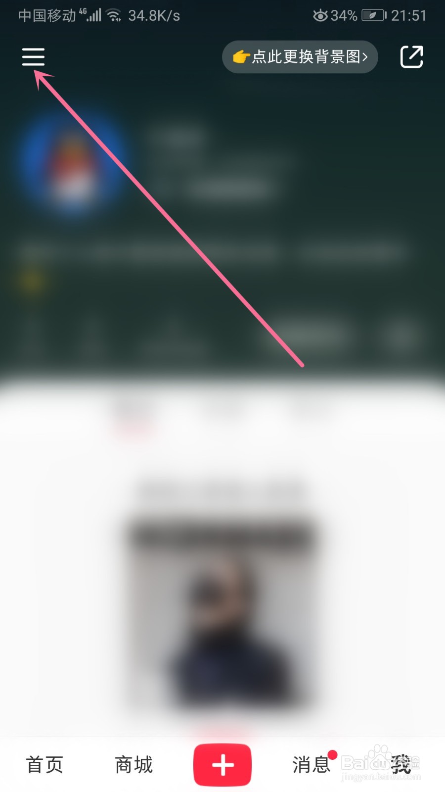 小红书怎么设置登录密码