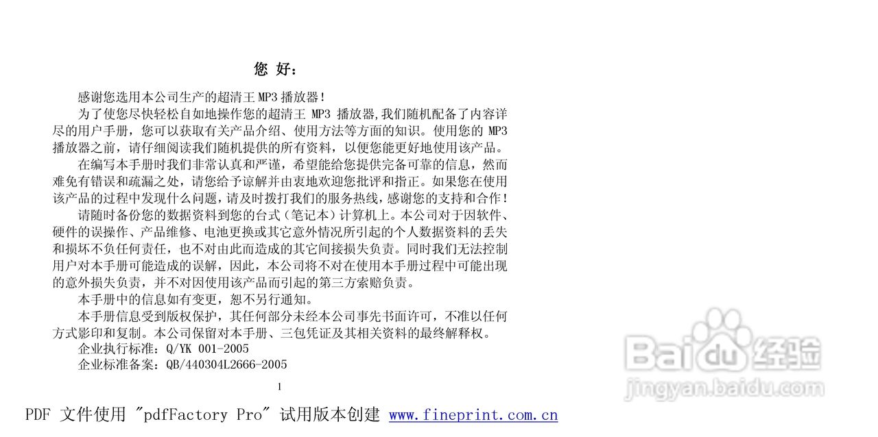 纽曼Q300型MP3播放器使用说明书:[1]
