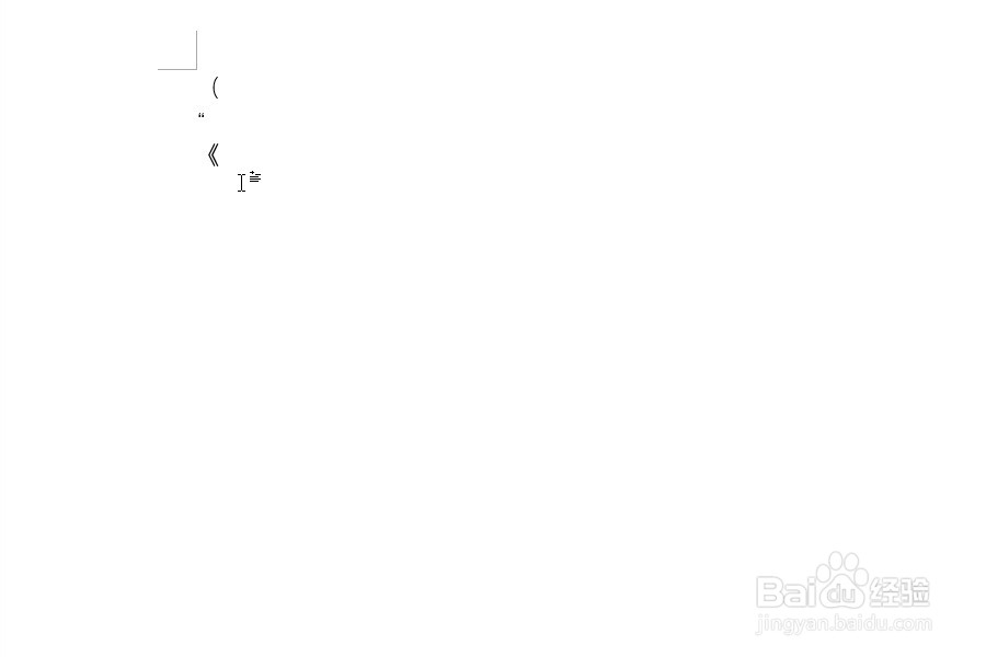 搜狗输入法怎么取消自动补全标点符号？