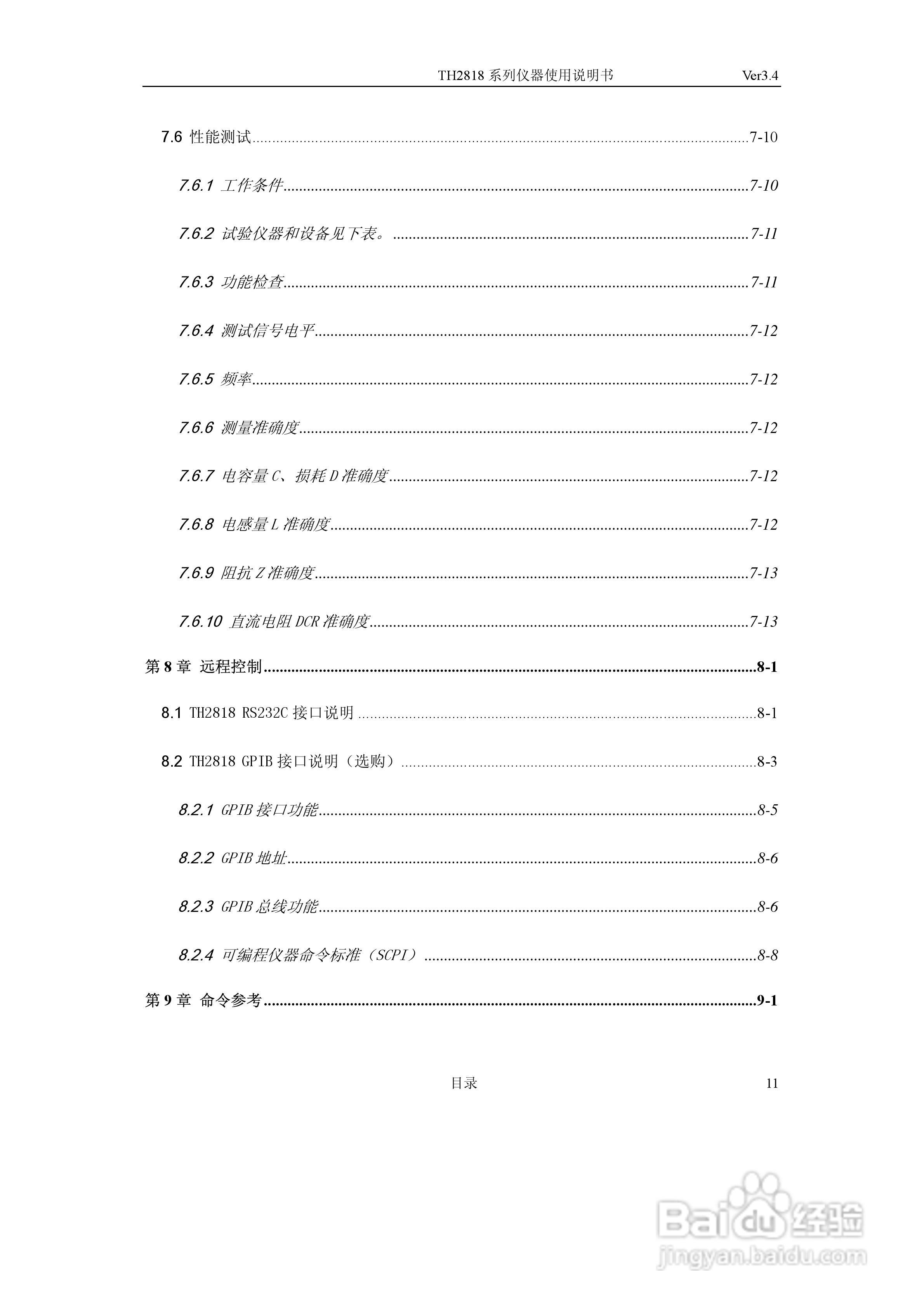 锦流源电子TH2818/TH2819 LCR数字电桥说明书:[2]
