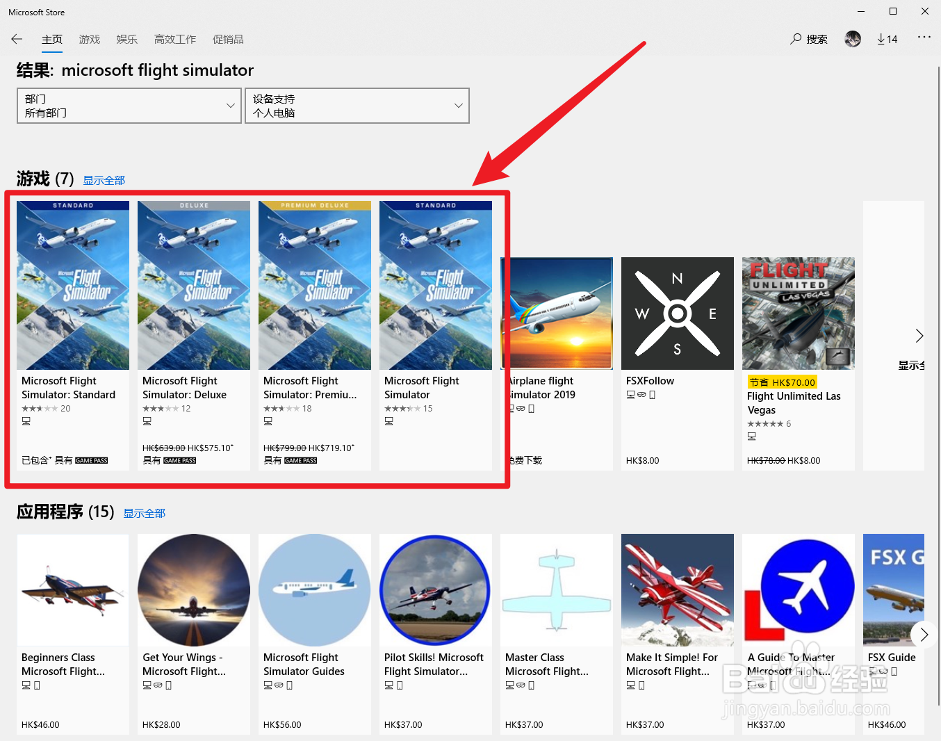 微软模拟飞行2020怎么购买