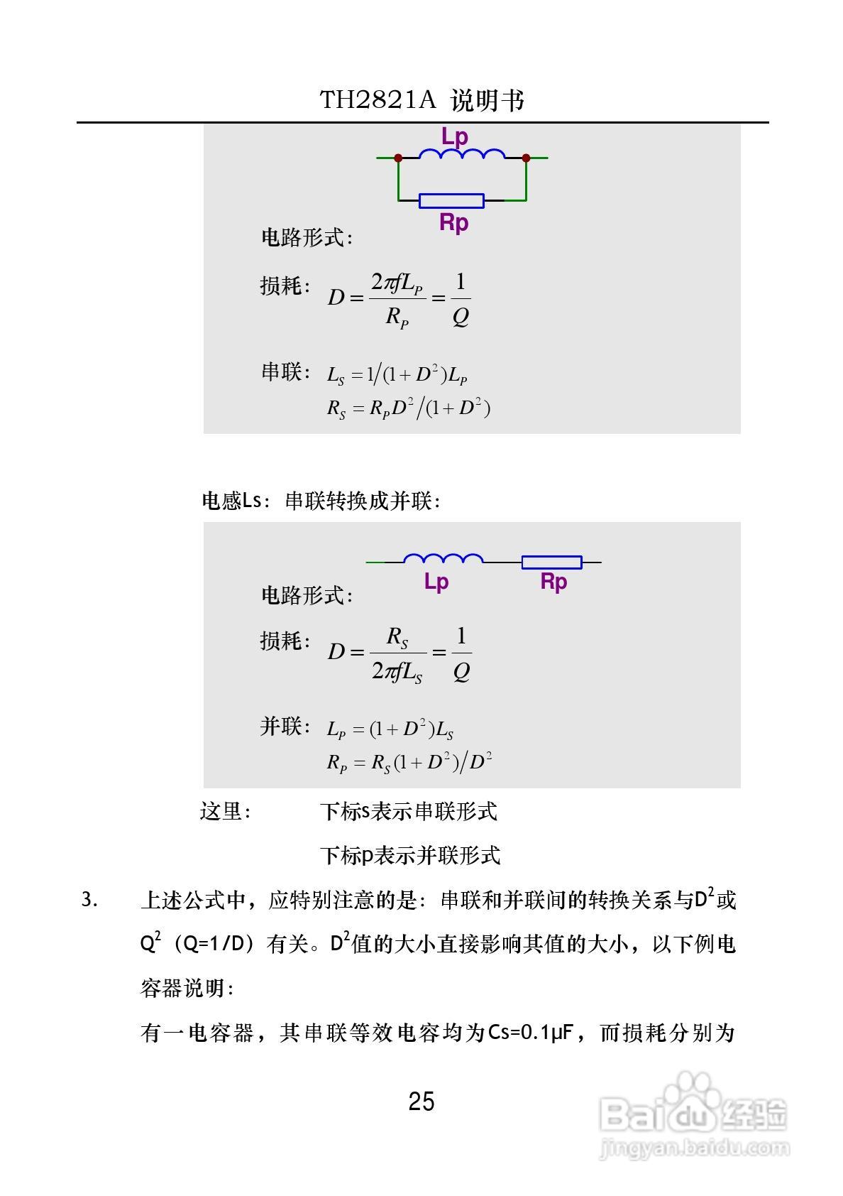 锦流源电子TH2821A手持电桥说明书:[3]