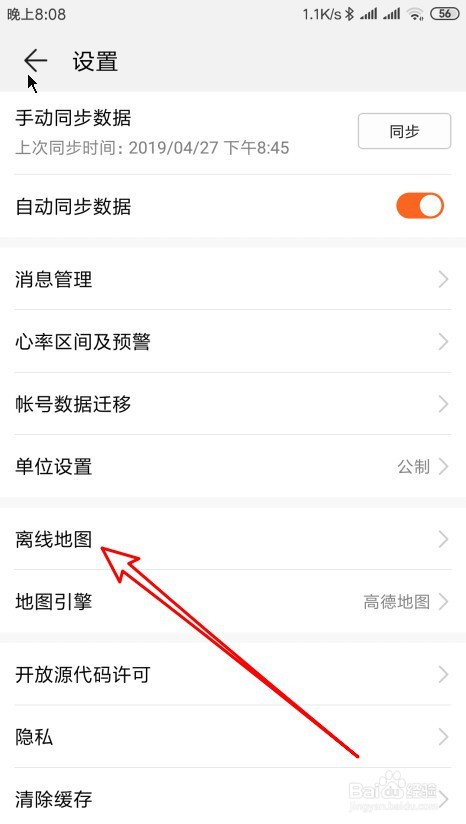 华为运动健康如何下载离线地图