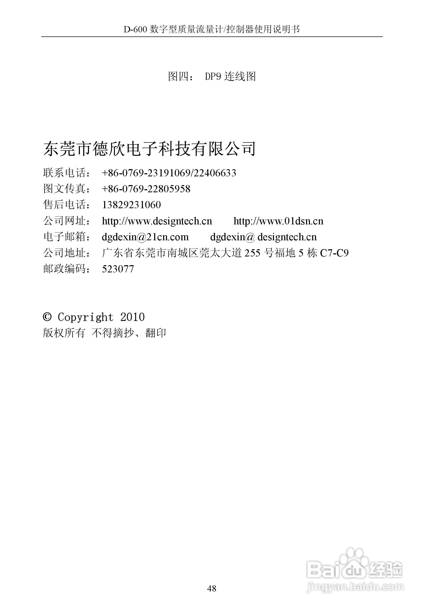 德欣电子D-600 数字型质量流量计/控制器使用说明书:[5]