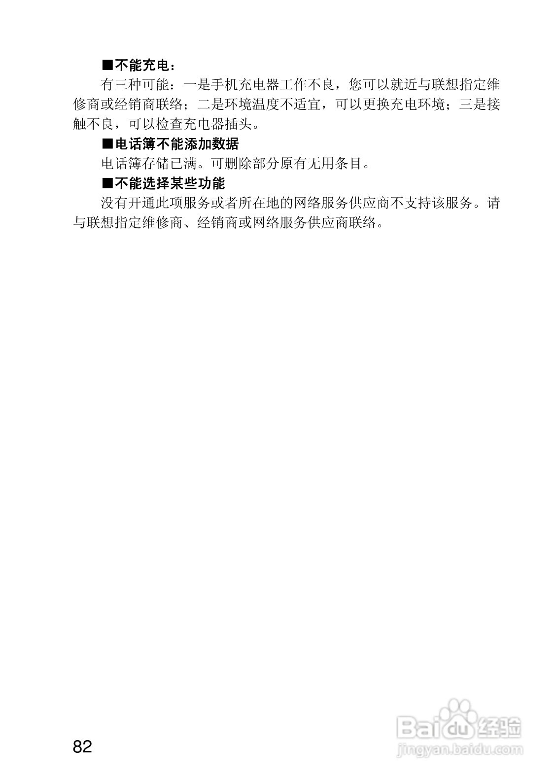 联想P780手机使用说明书:[9]