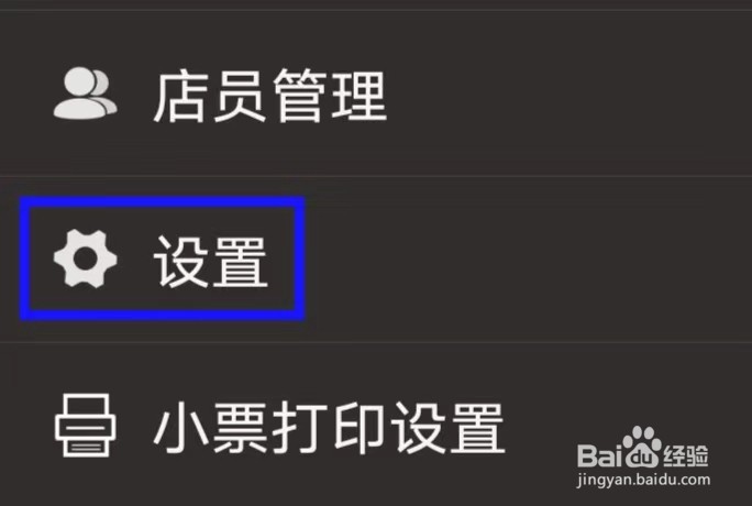 店管家的用户协议如何查找